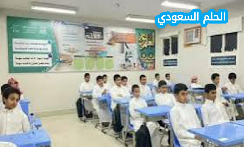 متى العوده للمدارس 1447 في السعوديه