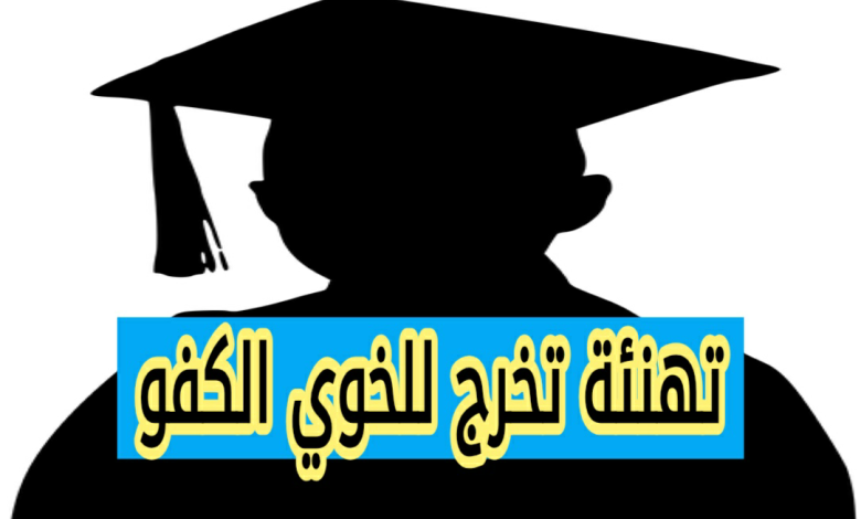 تهنئة تخرج للخوي الكفو: اجمل العبارات والرسائل المؤثرة