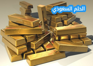 سعر جرام الذهب عيار 21 في السعودية اليوم