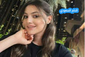 كم عمر دانا الحلاني