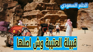 من هي قبيلة العتيبة، قبيلة العتيبة وش اصلها
