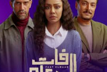 من هم أبطال مسلسل فات الميعاد
