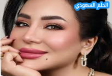 حقيقة وفاة لجين عمران