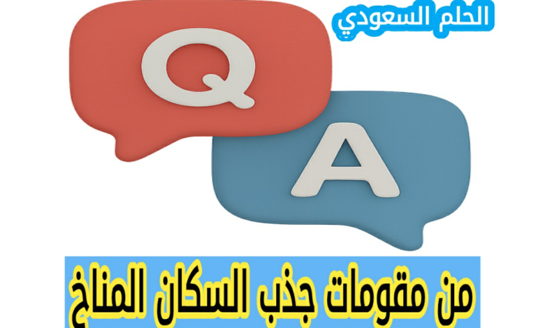 من مقومات جذب السكان المناخ