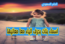 اسماء بنات بحرف الياء معا معانيها