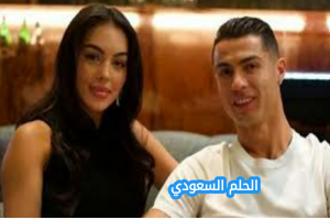 جورجينا زوجة كريستيانو رونالدو