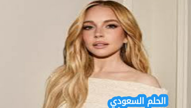 ليندسي لوهان السيرة الذاتية