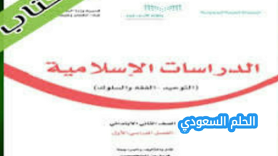 حل كتاب الدراسات الاسلامية ثاني ابتدائي الفصل الاول