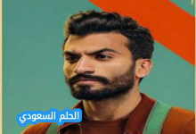 من هو يوسف حشيش ويكيبيديا