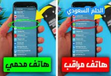 علامات تدل على هاتفك قد يكون مراقبًا