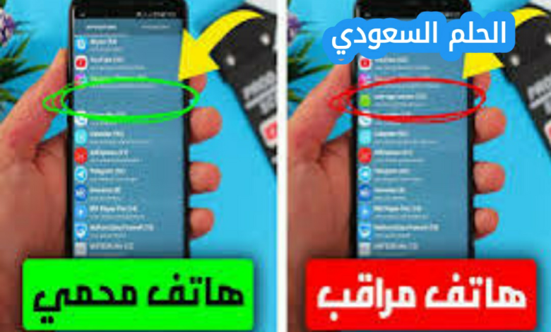 علامات تدل على هاتفك قد يكون مراقبًا