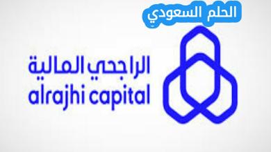 طريقة التسجيل في الهاتف المصرفي الراجحي
