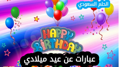 عبارات عن عيد ميلادي لنفسي