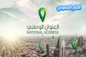 من وين اطلع العنوان الوطني