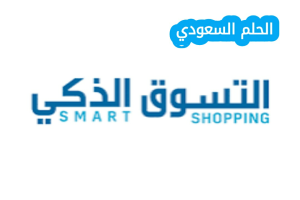 كم عدد فروع التسوق الذكي في السعودية
