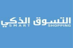 ما هي شركة التسوق الذكي