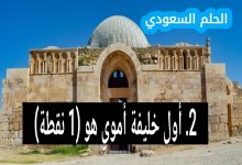 2. أول خليفة أموي هو
