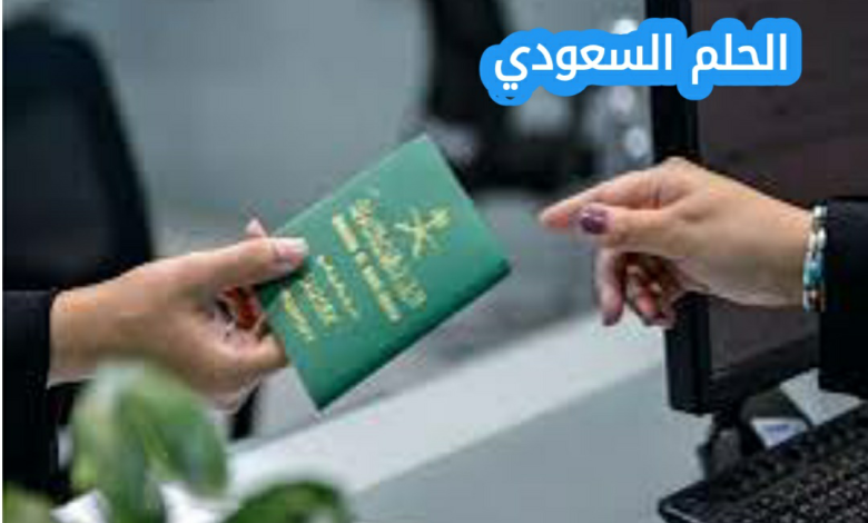 طريقة الاستعلام عن تأشيرة السعودية برقم الجواز