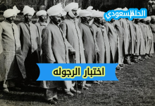 اختبار الرجوله - ما معناه واهميته في المجتمع الحديث