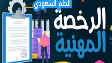 موعد اختبار الرخصة المهنية