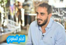 غسان سعود ويكيبيديا