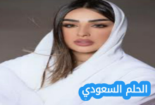 من هي امل الانصاري