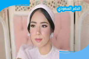 من هي علياء قمرون ويكيبيديا