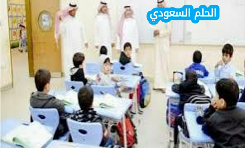 ما حقيقة اختلاط المدارس في السعودية