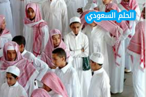 وكالة تعليق الدراسة السعودية توضح الحقيقة