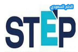 ما هو اختبار ستيب 