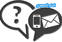 الاستعلام عن رقم جوال: الطرق المتاحة وكيفية معرفة بيانات الرقم