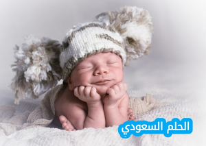 عبارات تهنئة مولود جديد 