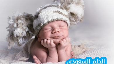 عبارات تهنئة مولود جديد