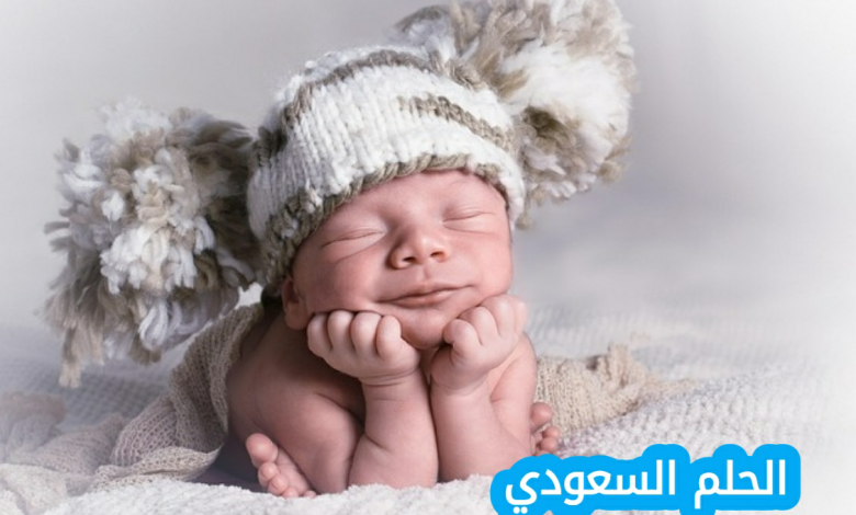 عبارات تهنئة مولود جديد
