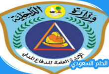 التسجيل في الدفاع المدني ١٤٤٧