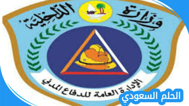 التسجيل في الدفاع المدني ١٤٤٧