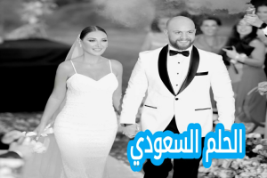  من هو زوج كارول عساف صوره 