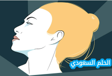 من هي سارة الخنيزان