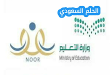 رابط برنامج نور التعليمي 1447