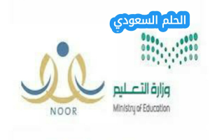 رابط برنامج نور التعليمي 1447