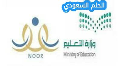 رابط برنامج نور التعليمي 1447
