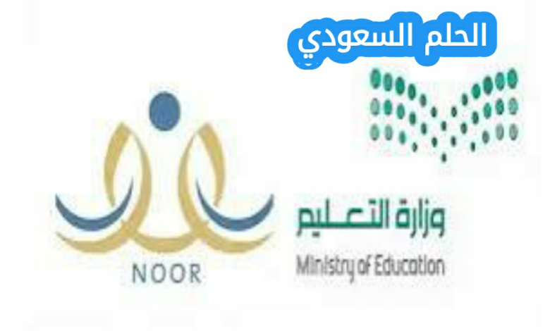 رابط برنامج نور التعليمي 1447