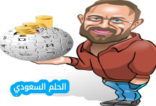 الخنيزان وش يرجعون ويكيبيديا
