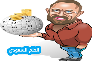 الخنيزان وش يرجعون ويكيبيديا