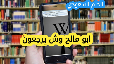 ابو مالح وش يرجعون