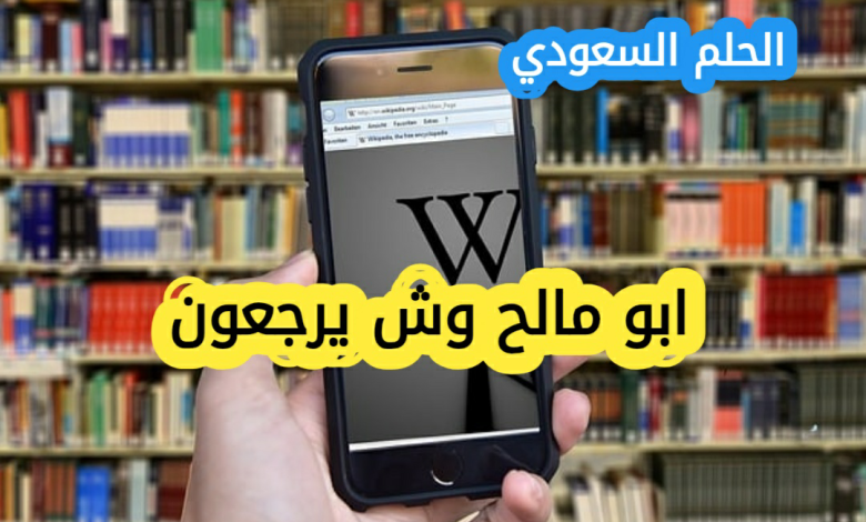 ابو مالح وش يرجعون