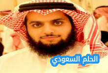 حميدان التركي وش يرجع