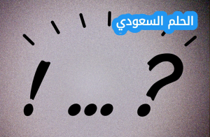 طريقه لتعلم المزيد حول العالم الطبيعي