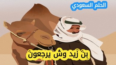بني زيد وش يرجعون – اصل القبيلة وتاريخها