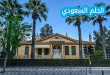 صلاحية التأشيرة وعدد السفرات ومدة الإقامة في السعودية